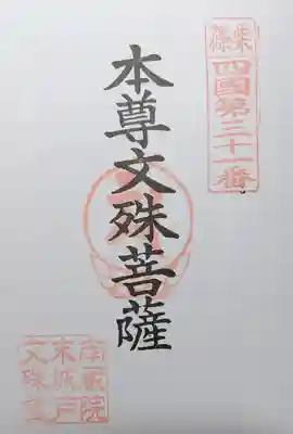 御朱印100円です