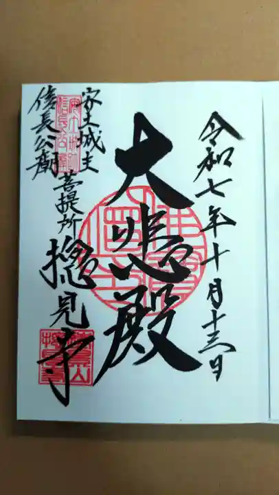 総見寺(滋賀県)