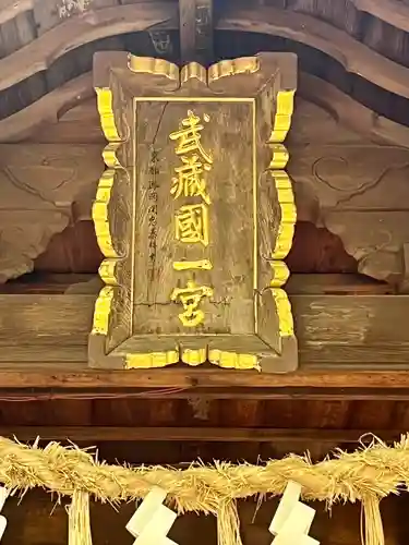 氷川女體神社(埼玉県)