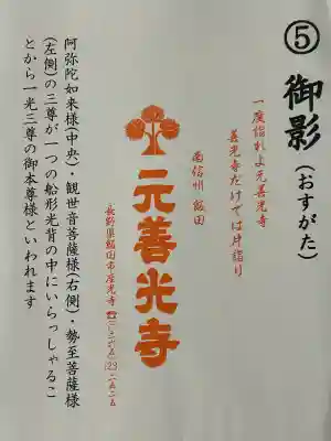 座光如来寺（元善光寺）(長野県)