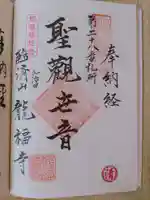 龍福寺(岐阜県)