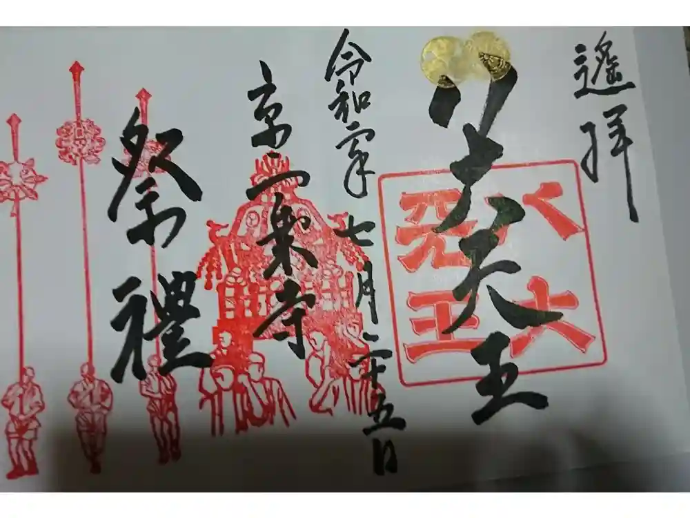 八大神社の御朱印