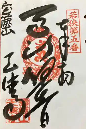 天徳寺の御朱印 2024年02月