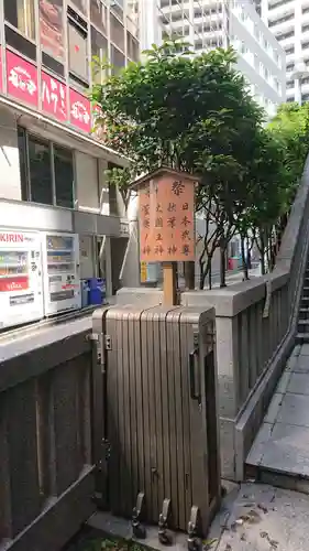 宮益御嶽神社のその他建物