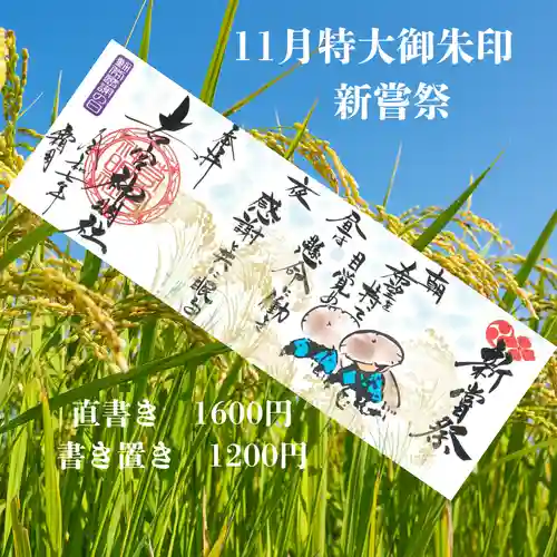 若宮神明社の御朱印