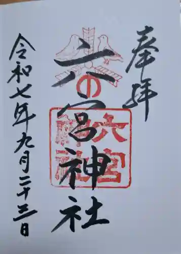 六宮神社の{uncategorized: "未分類", other: "その他", undefined: "問題あり", building: "その他建物", grave: "お墓", sacred_gate: "鳥居", guardian: "狛犬", statue: "像", buddha: "仏像", history: "歴史", nature: "自然", garden: "庭園", animal: "動物", pagoda: "塔", temizu: "手水舎", mountain_gate: "山門・神門", sanctuary: "本殿・本堂", subordinate: "末社・摂社", art: "芸術", scenery: "景色", jizo: "地蔵", ema: "絵馬", goshuin: "御朱印", omikuji: "おみくじ", items: "授与品その他", amulet: "お守り", goshuincho: "御朱印帳", eats: "食事", festival: "お祭り", votive_dance: "神楽", shichigosan: "七五三参", wedding: "結婚式", experience: "体験その他", initially: "初詣", around: "周辺", anti_infection: "感染症対策"}