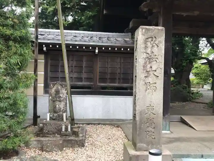 東覺院の山門・神門