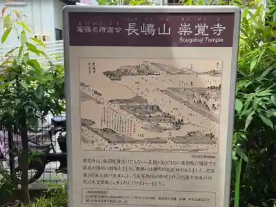 崇覚寺(愛知県)