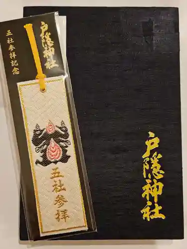 戸隠神社奥社(長野県)