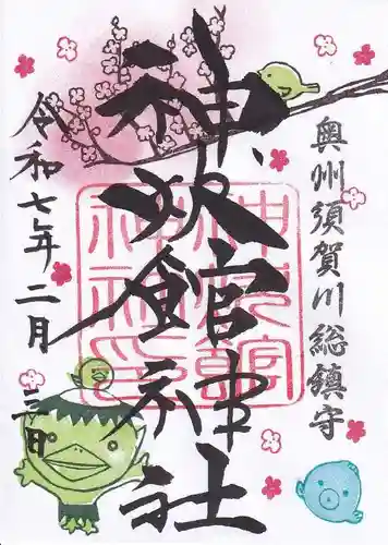 神炊館神社 ⁂奥州須賀川総鎮守⁂の御朱印