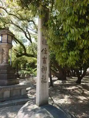 住吉大社(大阪府)