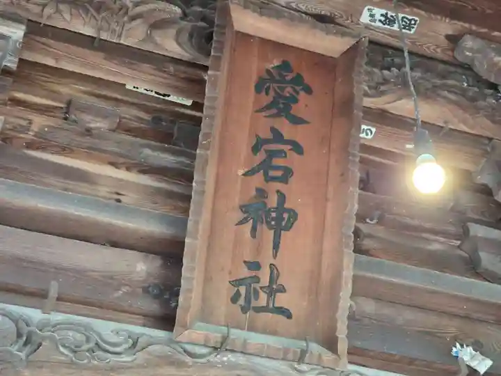 愛宕神社(福島県)