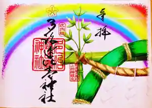 多治速比売神社の御朱印 2022年06月01日(水)〜(2022年05月30日(月) 21時20分27秒投稿)