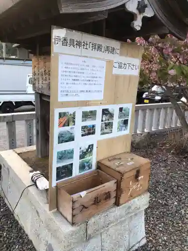 伊香具神社の建物その他