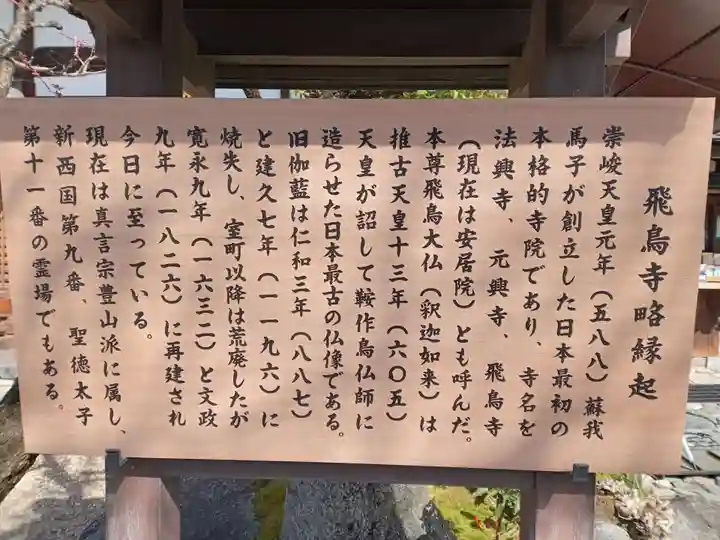 飛鳥寺(奈良県)