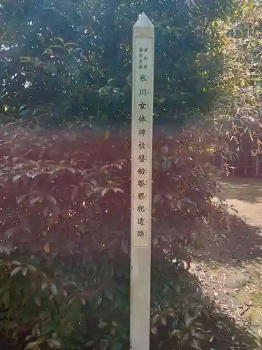 氷川女體神社(埼玉県)