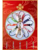 札幌諏訪神社のお守り