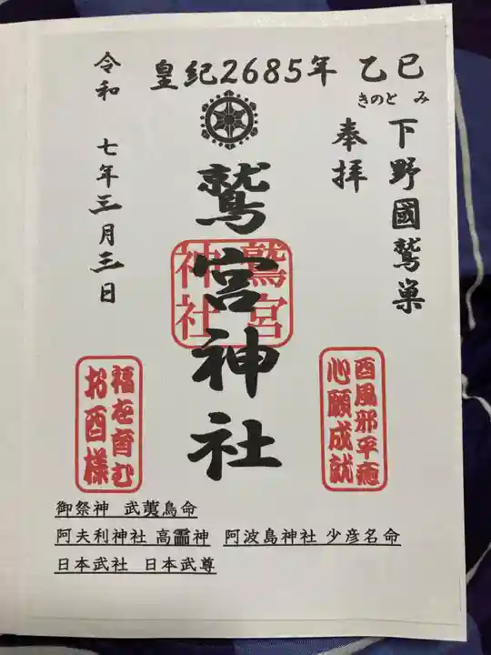 鷲宮神社の御朱印
