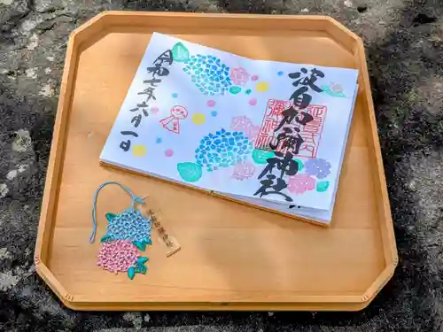 日本唯一香辛料の神　波自加彌神社の御朱印