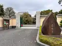 最勝寺(東京都)