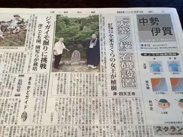 伊勢の国 四天王寺(三重県)