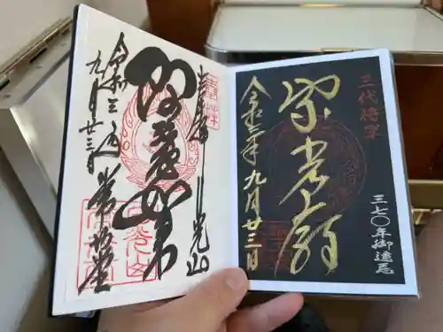 日光山輪王寺 大猷院の御朱印