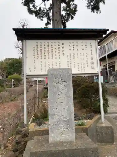 青柳院のその他建物