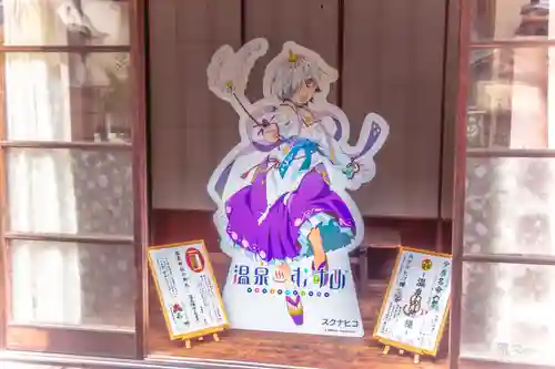 温泉神社〜いわき湯本温泉〜(福島県)