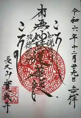 実成寺(熊本県)