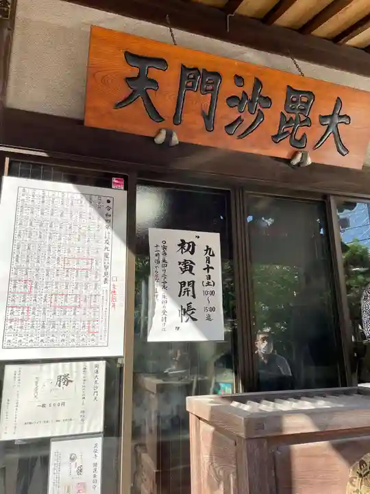 正伝寺(東京都)