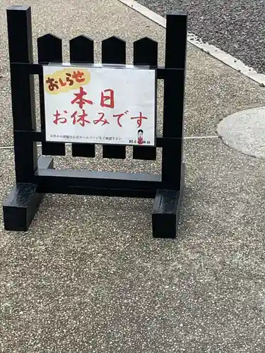 別小江神社(愛知県)