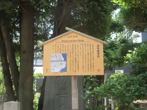 初音森神社(東京都)