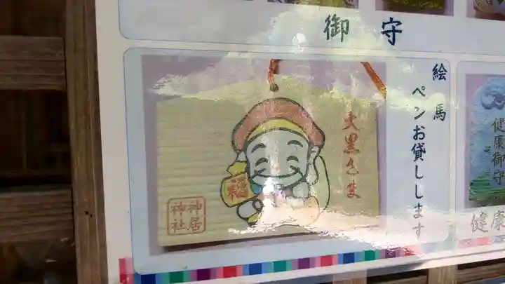 神居神社の絵馬