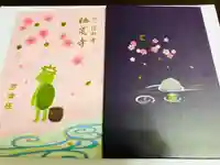かっぱの寺 栖足寺の御朱印帳