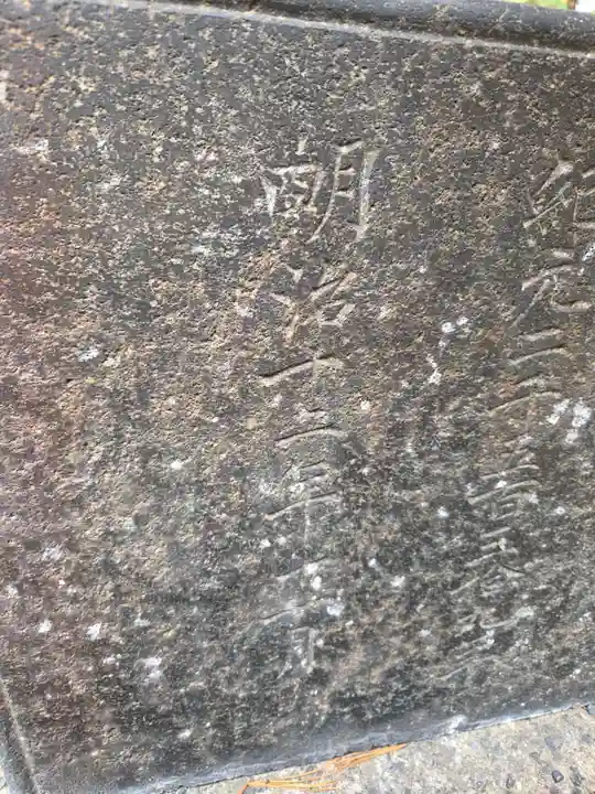 磐根神社(栃木県)