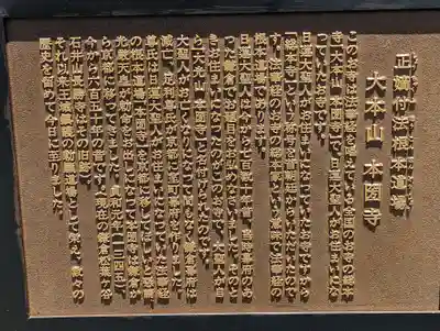 本圀寺(京都府)