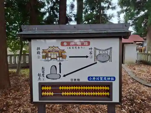 小井川賀茂神社(長野県)