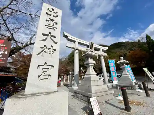 出雲大神宮のその他建物