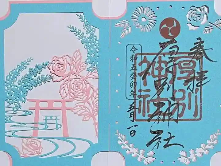 豊平神社さんへ行けず完成出来ていませんが、ニ社さんだけでも素敵ですね?