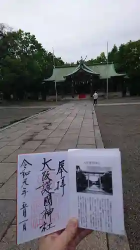 大阪護國神社の御朱印