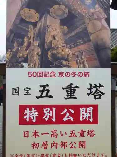 東寺（教王護国寺）のその他建物