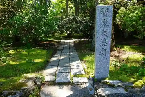 高野山金剛峯寺のお墓