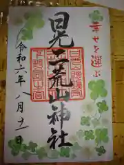 日光二荒山神社の御朱印