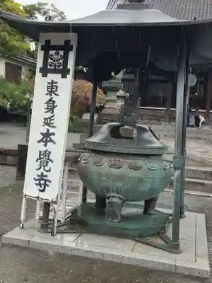 本覚寺(神奈川県)