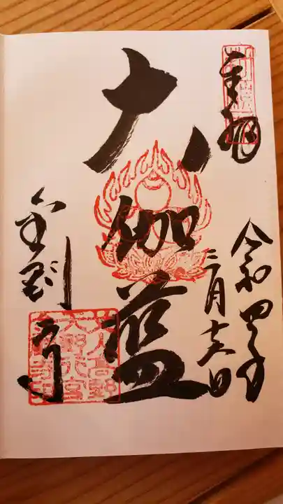 金剛寺の御朱印