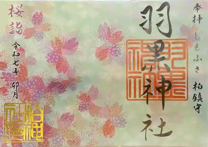 柏神社(千葉県)