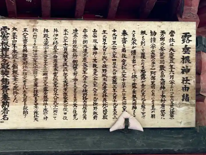 露垂根神社(栃木県)