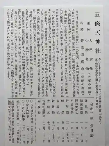 五條天神社(東京都)