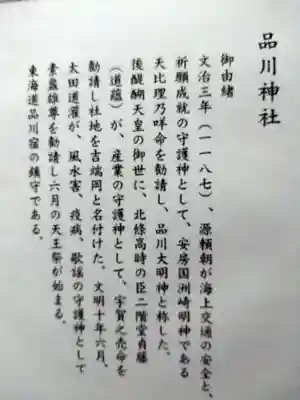 品川神社の歴史