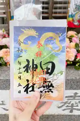 書置きのみ
初穂料:300円